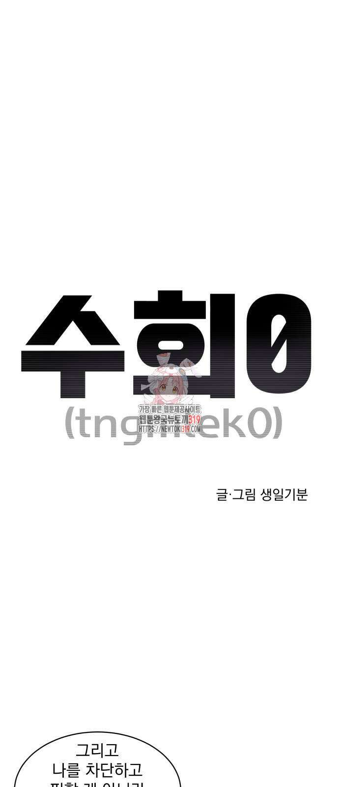 수희0(tngmlek0) 132화 1