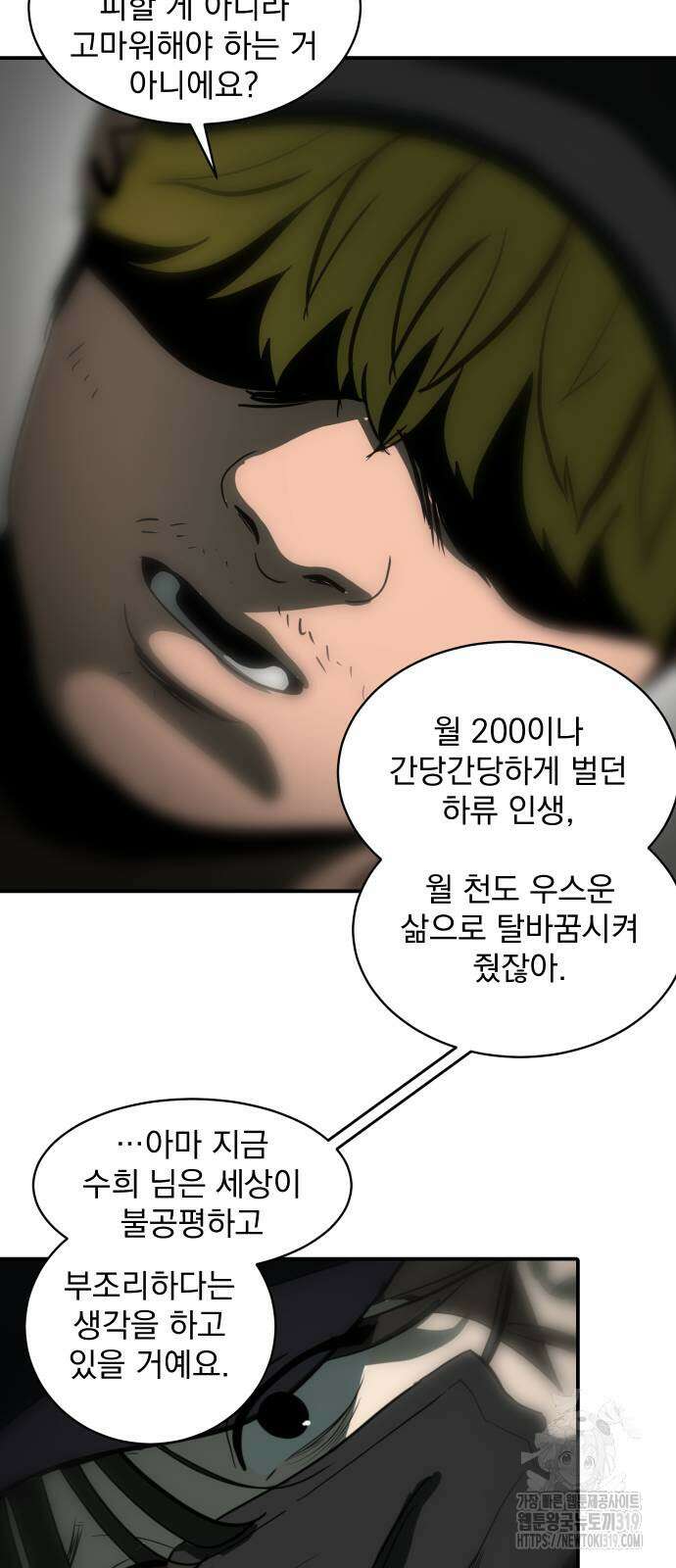 수희0(tngmlek0) 132화 2