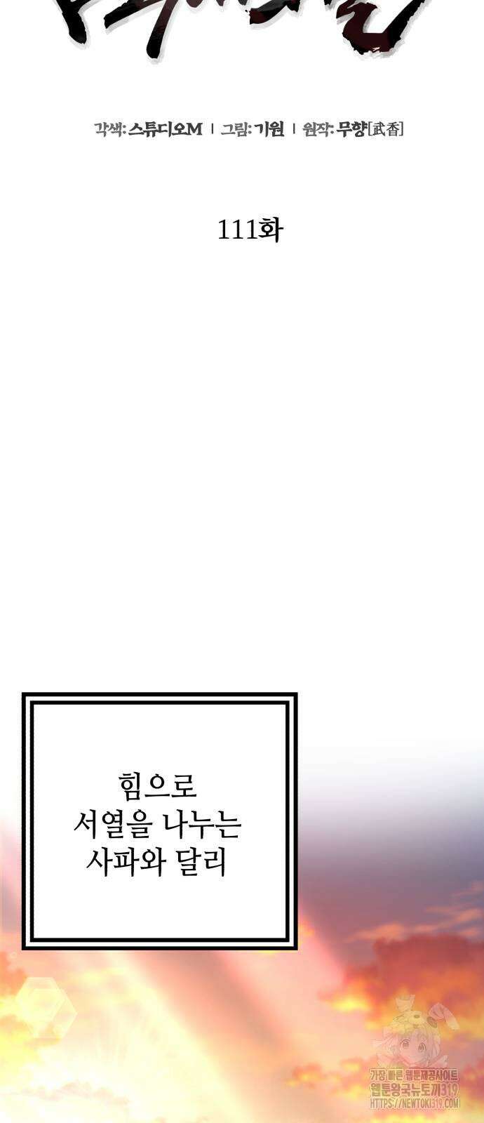 하북팽가 막내아들 111화 4