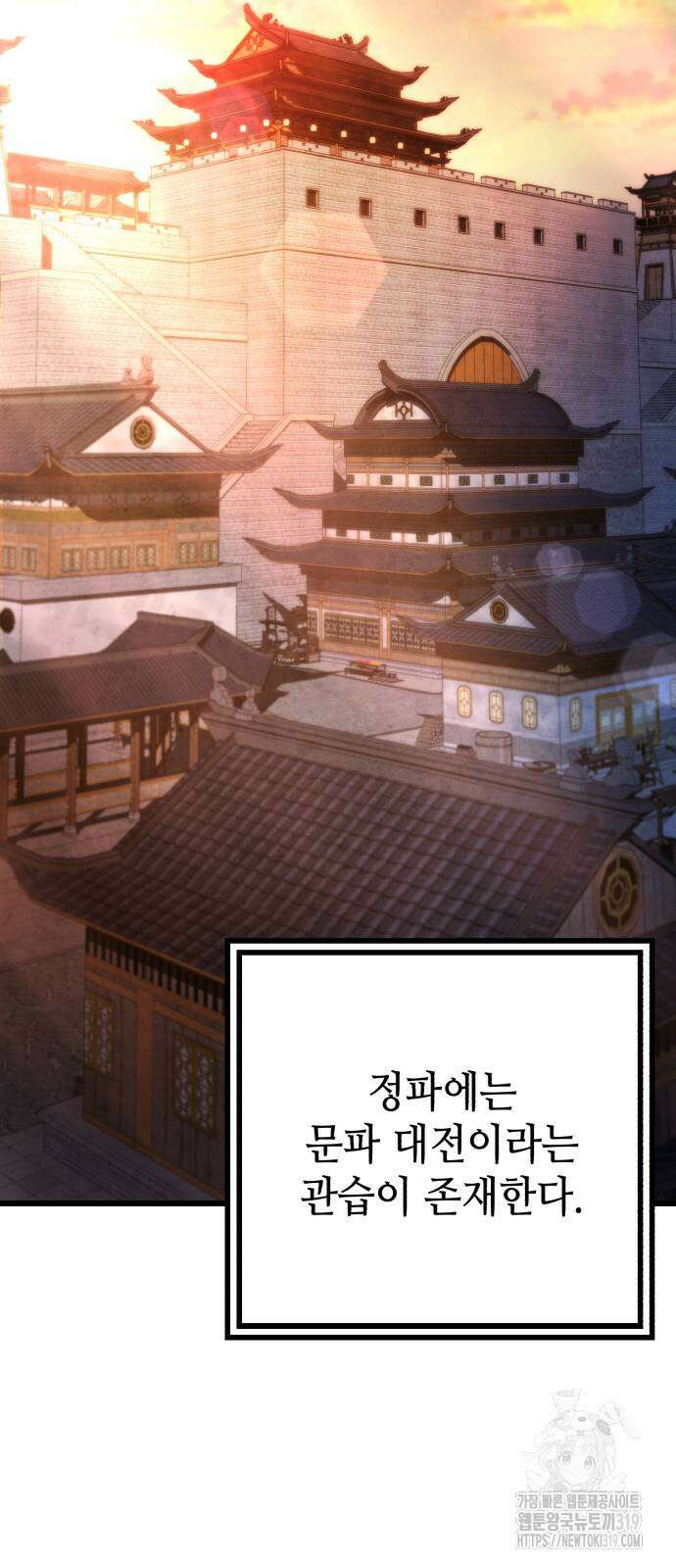 하북팽가 막내아들 111화 5