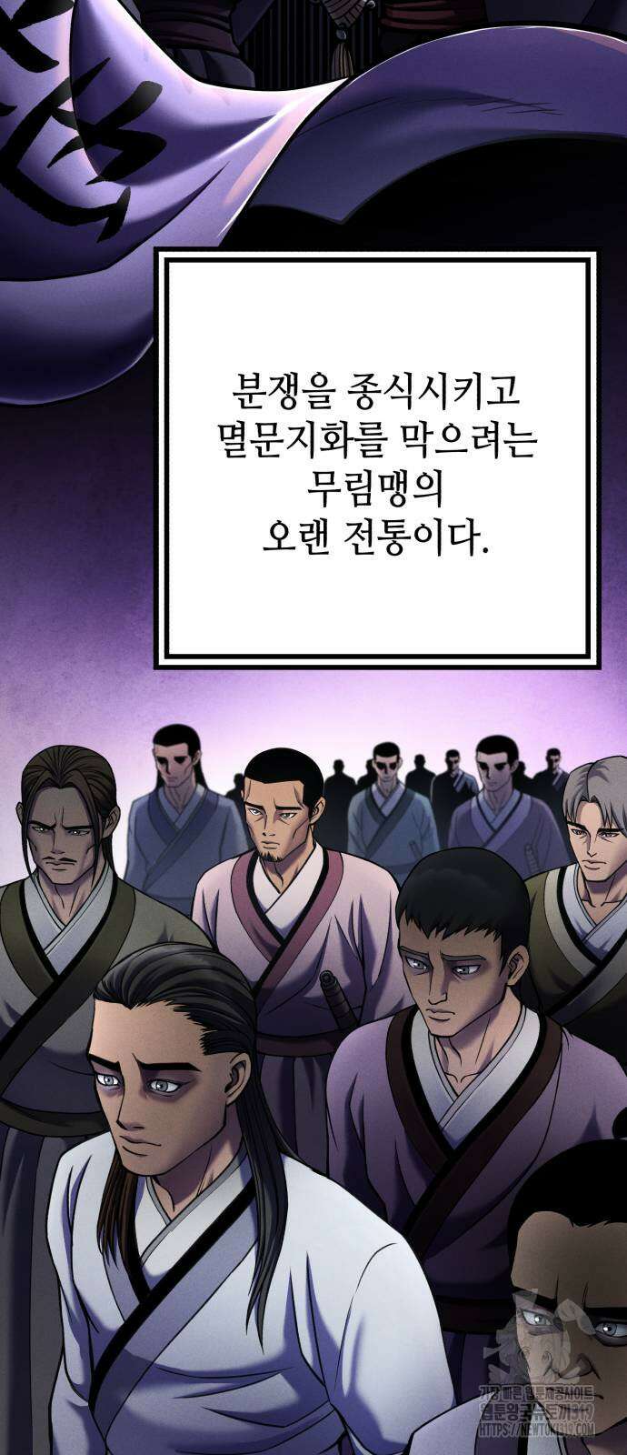 하북팽가 막내아들 111화 7