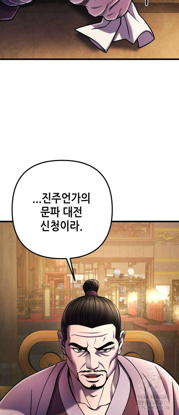 하북팽가 막내아들 111화 9