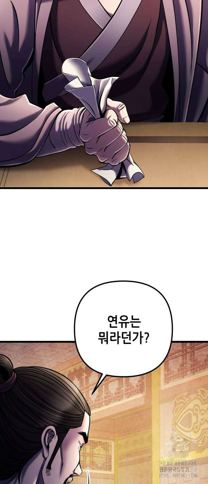 하북팽가 막내아들 111화 10