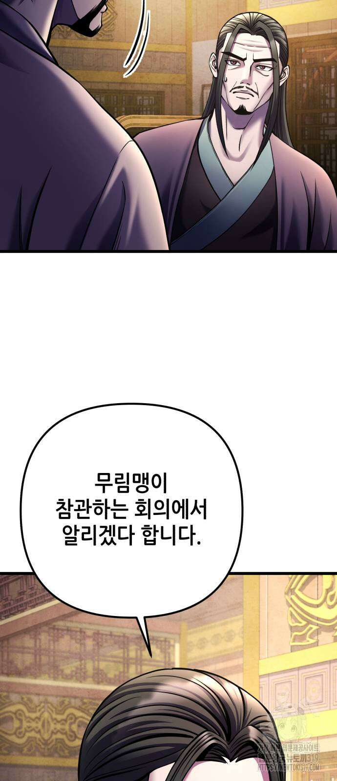 하북팽가 막내아들 111화 11