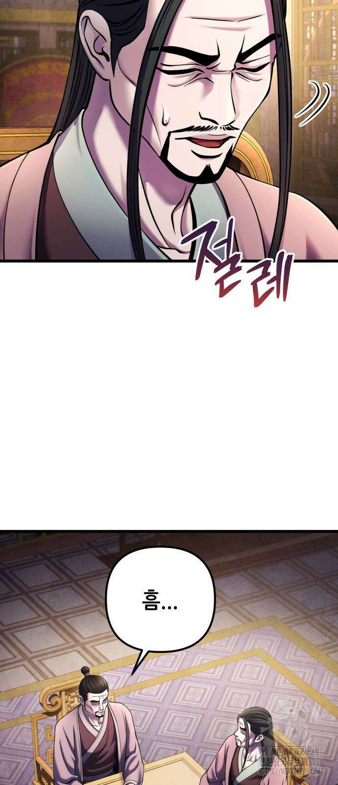 하북팽가 막내아들 111화 12