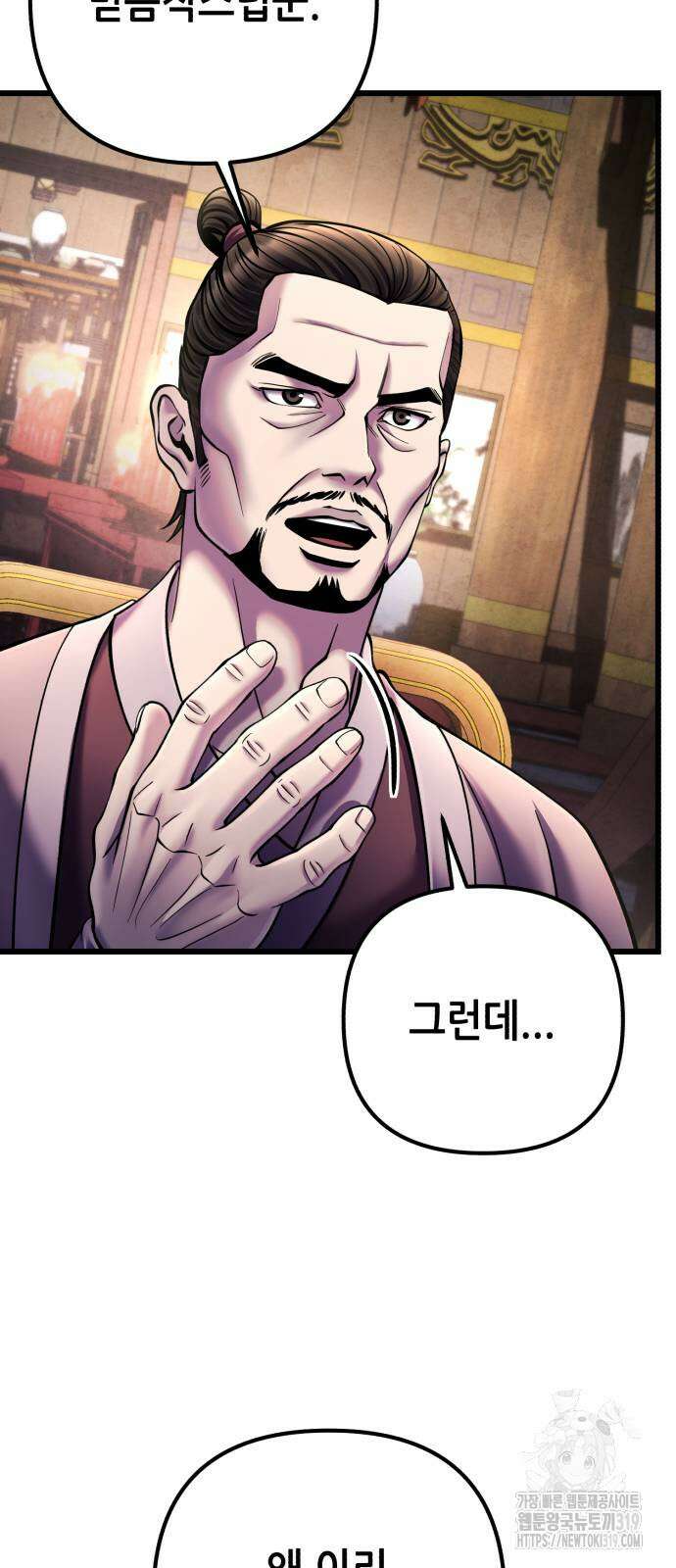 하북팽가 막내아들 111화 17