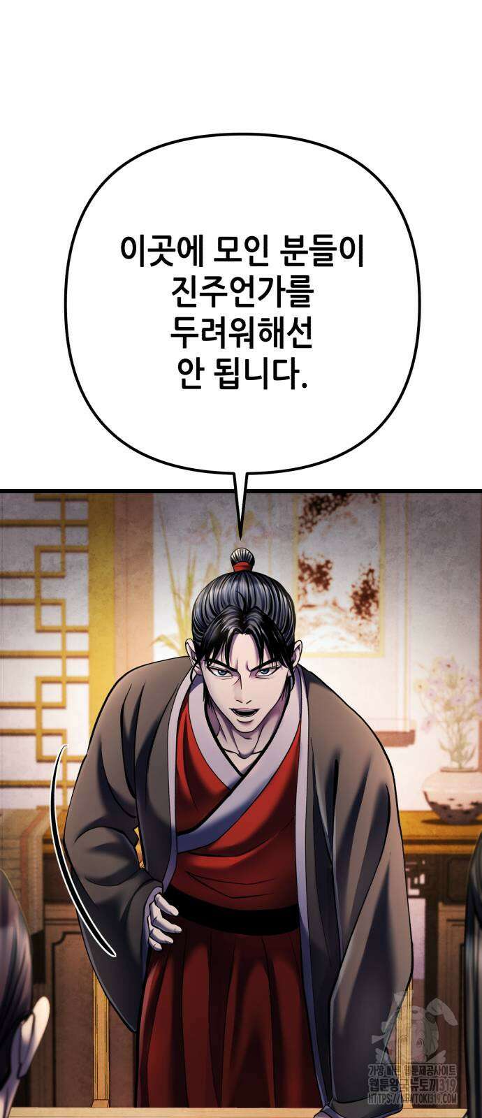 하북팽가 막내아들 111화 20
