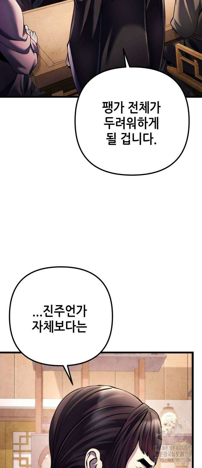 하북팽가 막내아들 111화 22
