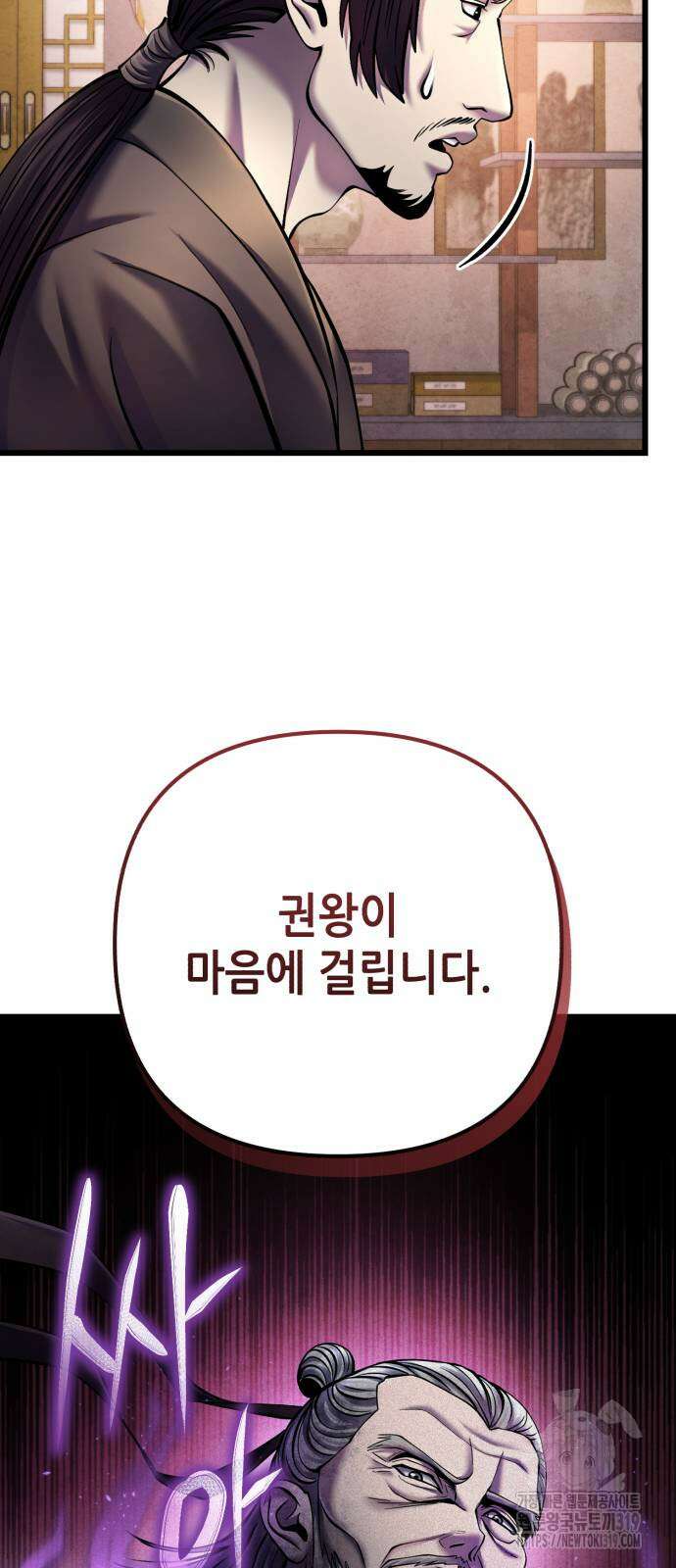 하북팽가 막내아들 111화 23
