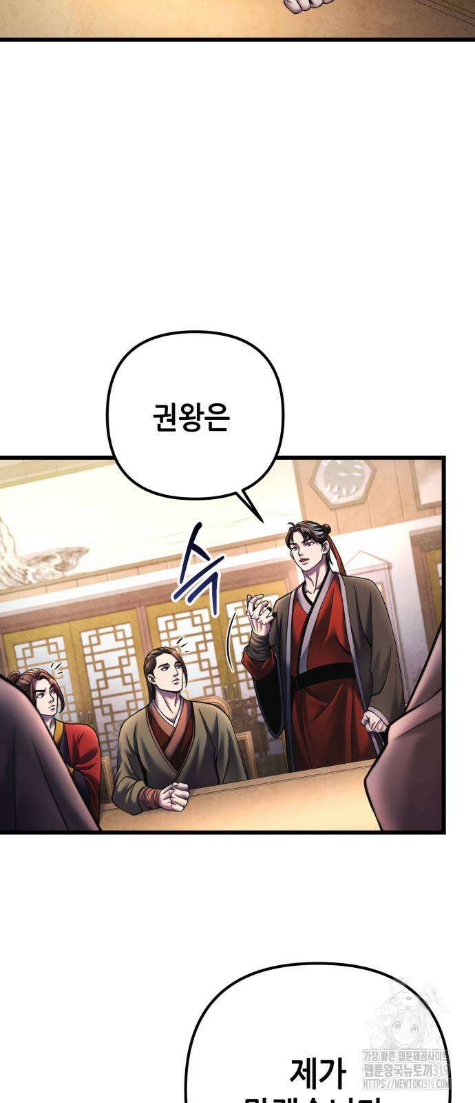 하북팽가 막내아들 111화 25