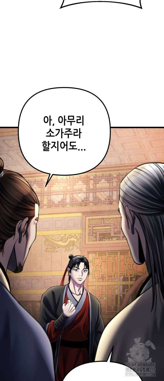 하북팽가 막내아들 111화 27