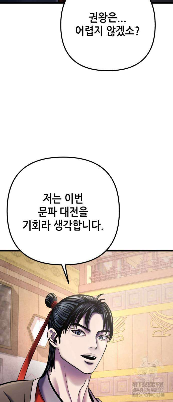 하북팽가 막내아들 111화 28