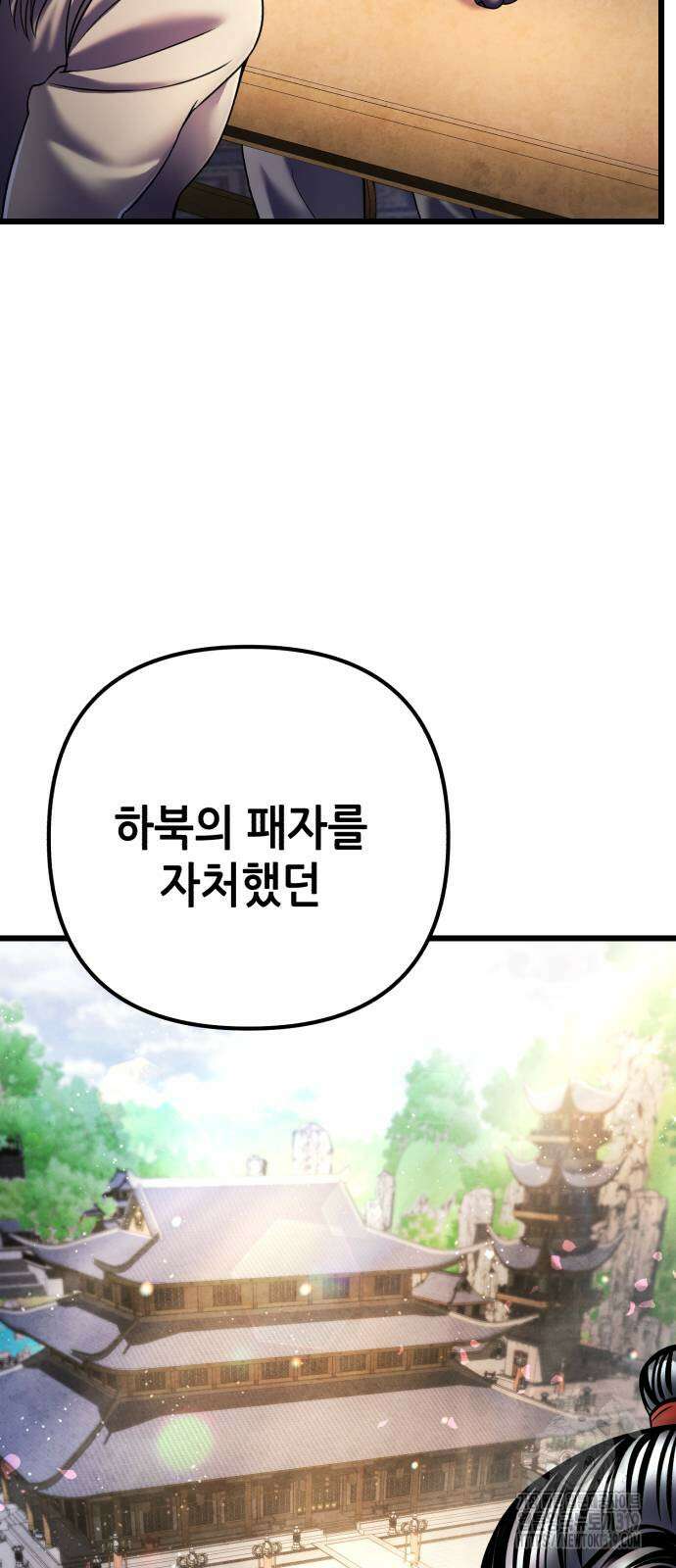 하북팽가 막내아들 111화 30