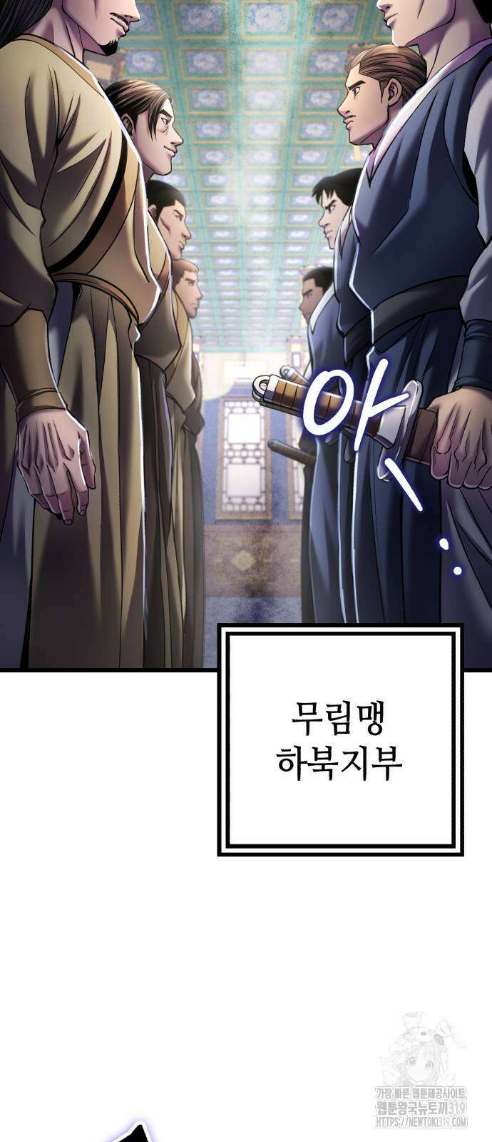 하북팽가 막내아들 111화 38