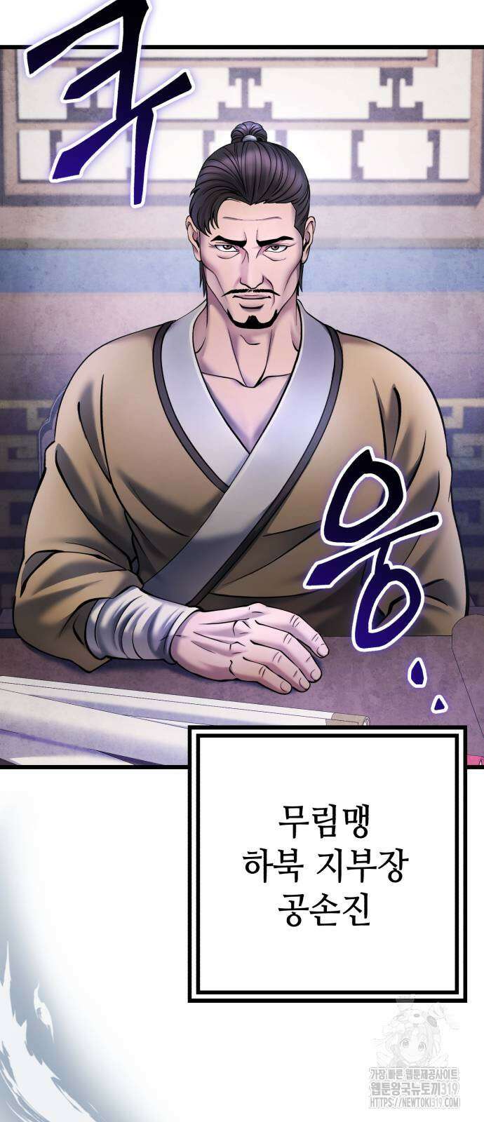 하북팽가 막내아들 111화 39
