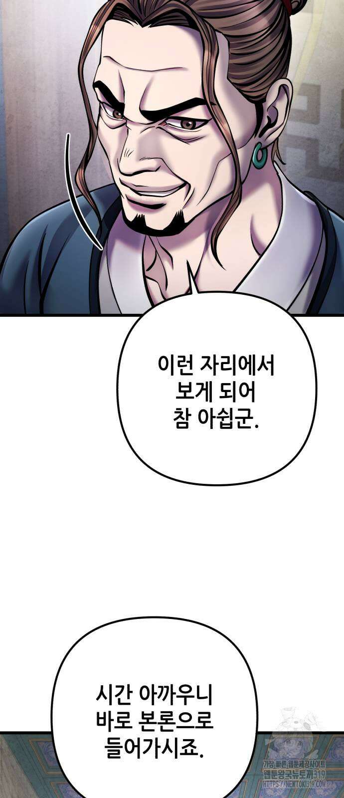 하북팽가 막내아들 111화 42
