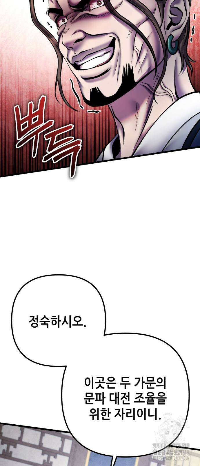 하북팽가 막내아들 111화 44