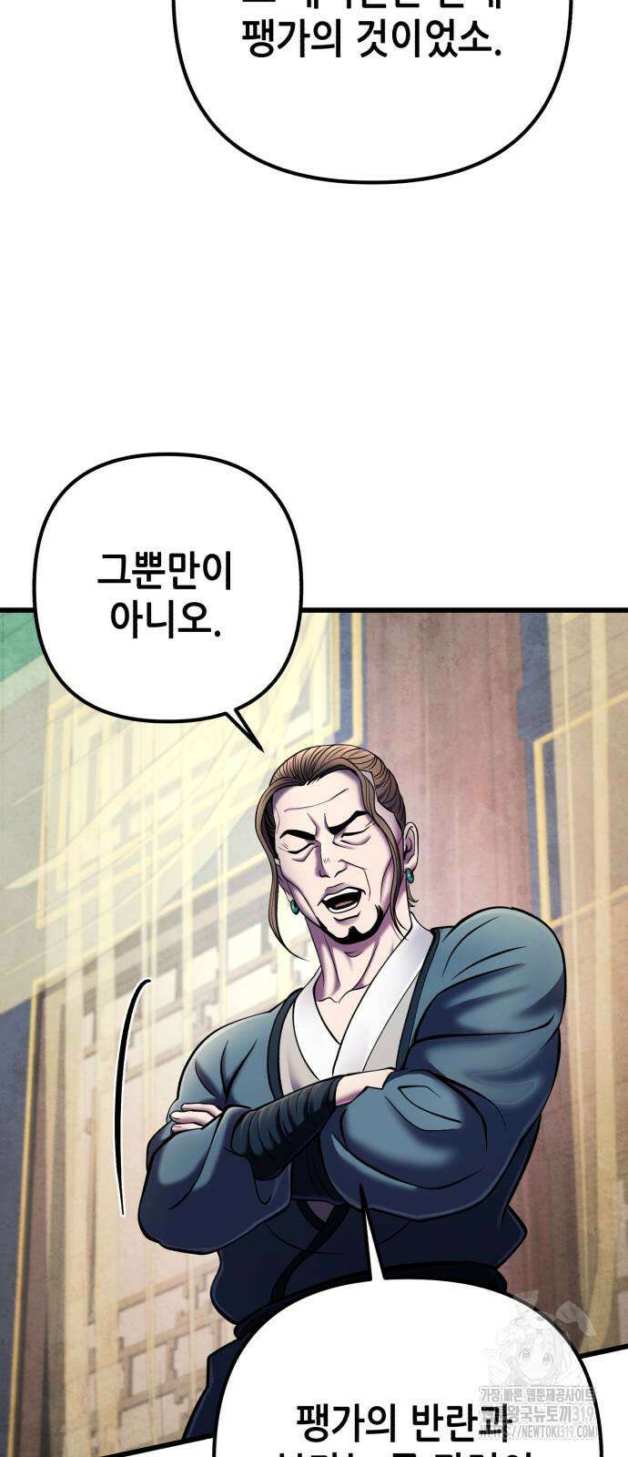 하북팽가 막내아들 111화 49