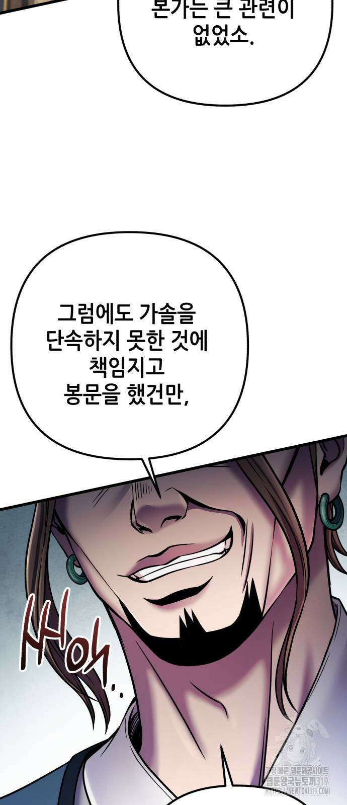하북팽가 막내아들 111화 50