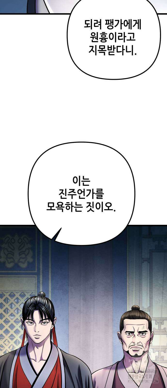하북팽가 막내아들 111화 51