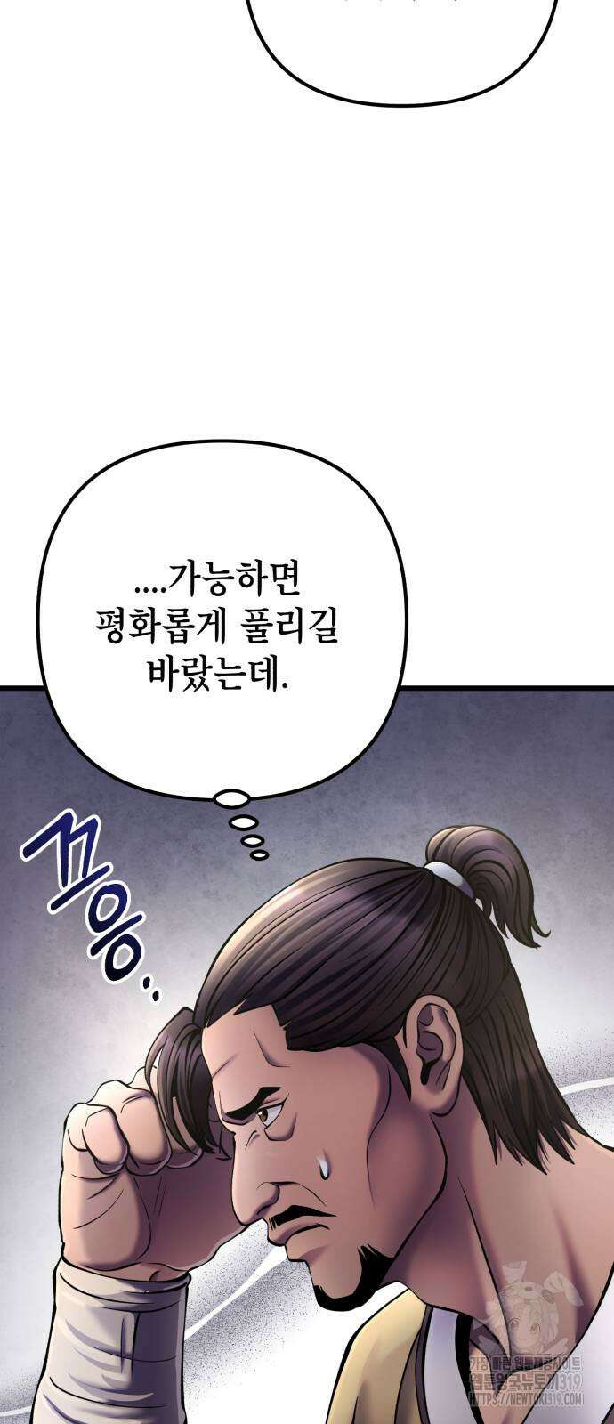 하북팽가 막내아들 111화 59