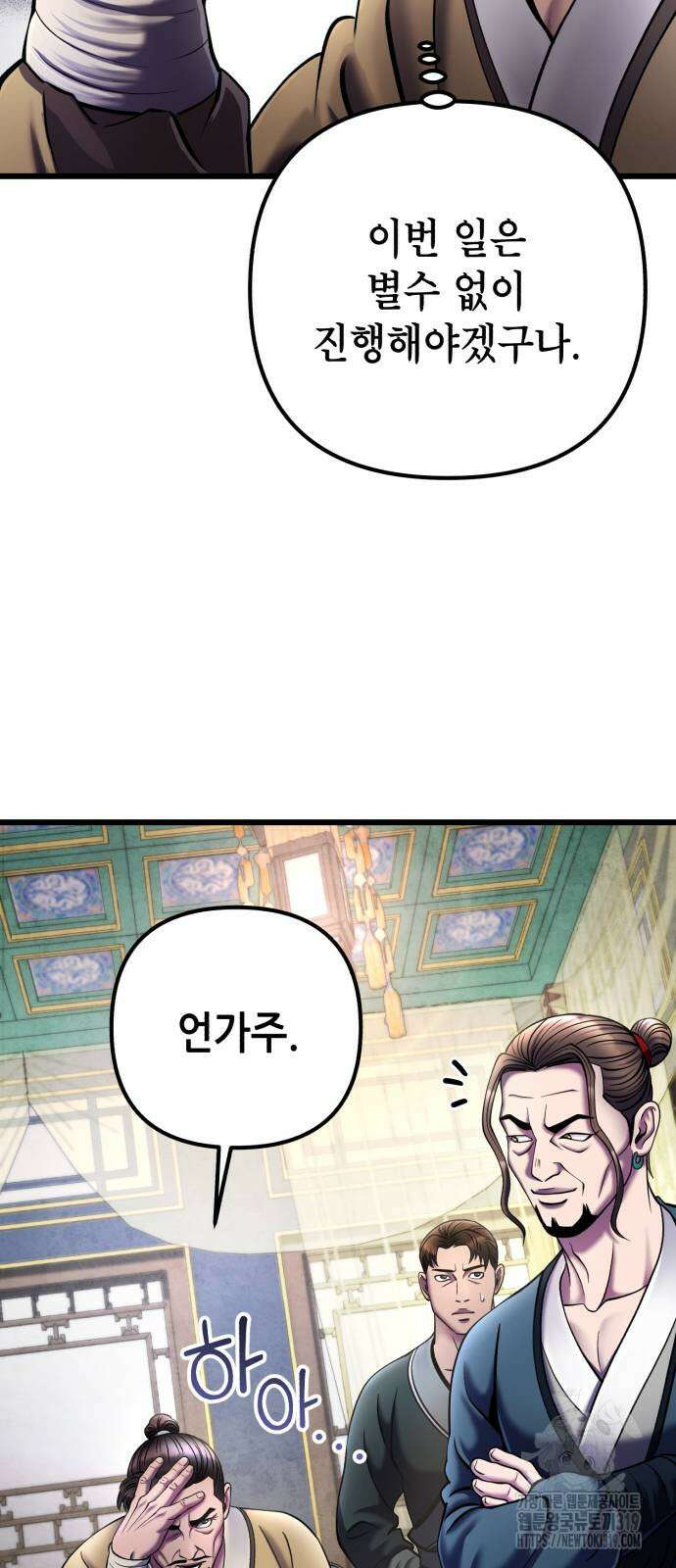 하북팽가 막내아들 111화 60