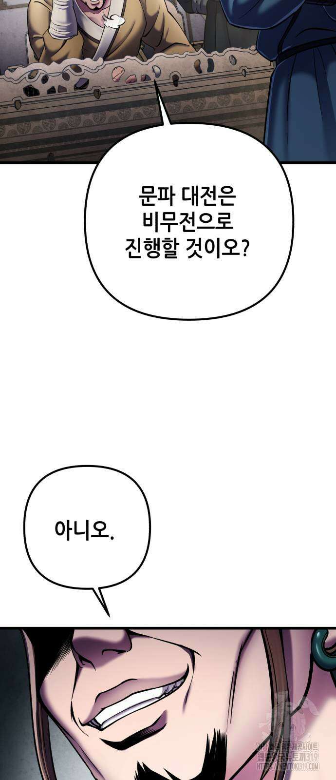 하북팽가 막내아들 111화 61