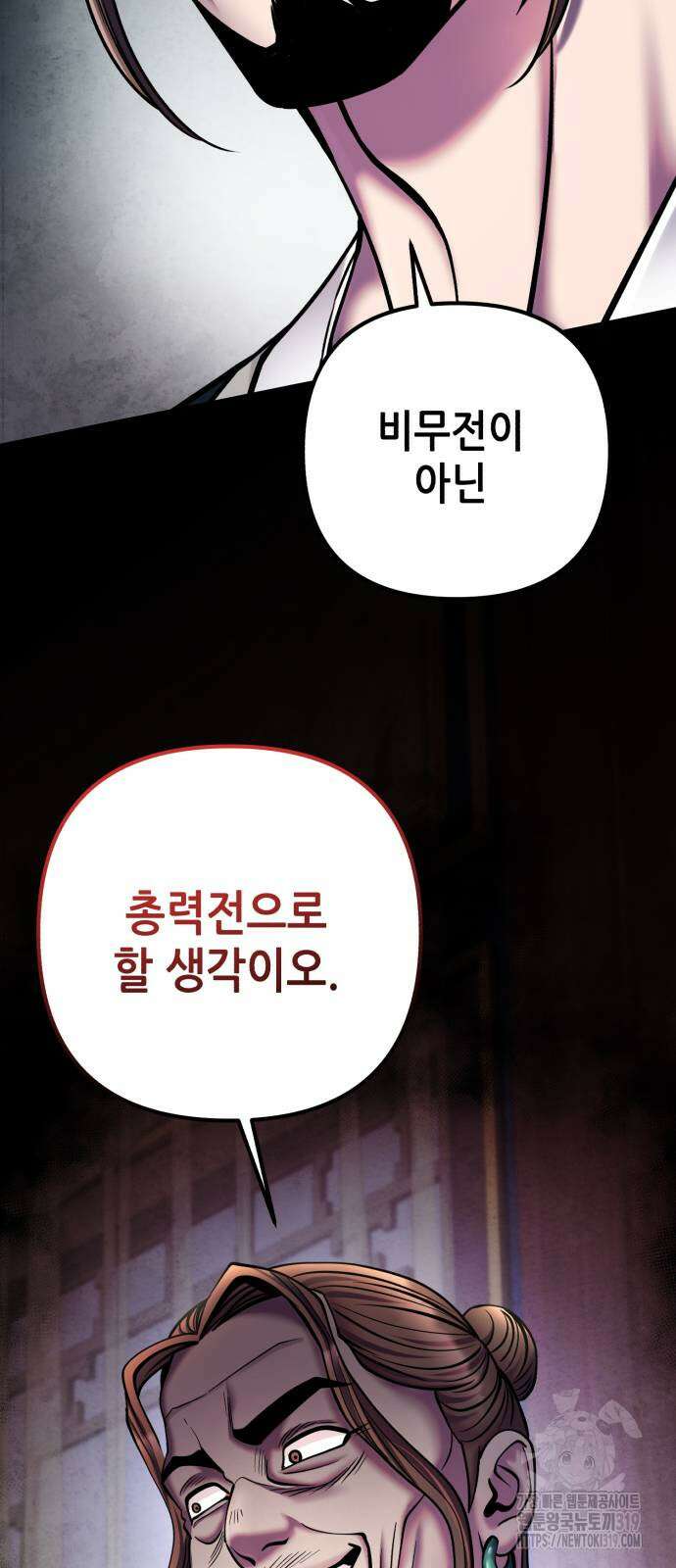 하북팽가 막내아들 111화 62
