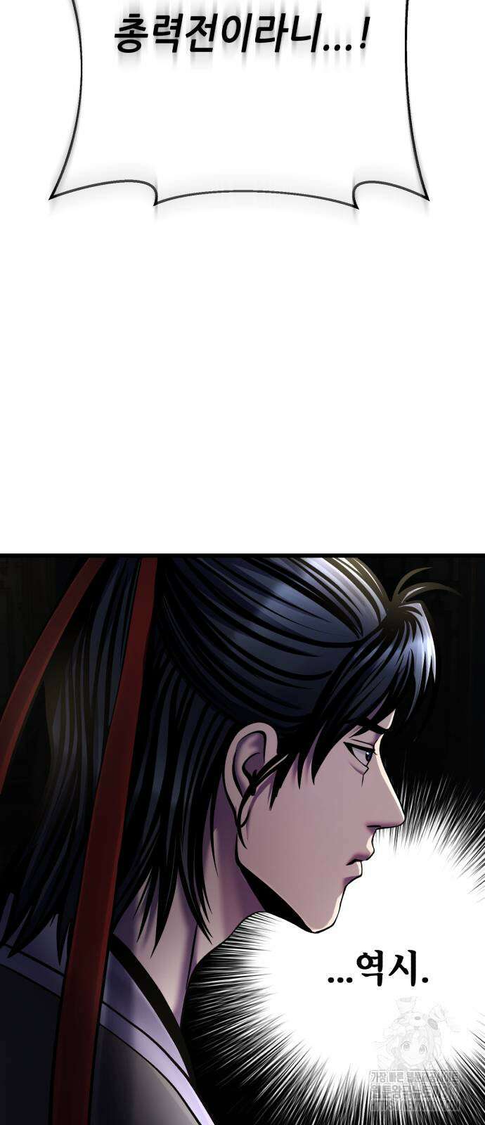 하북팽가 막내아들 111화 65