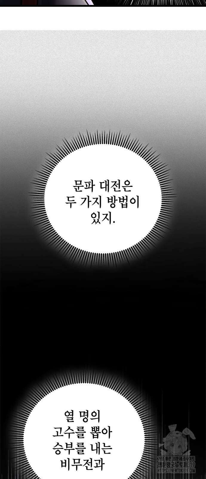 하북팽가 막내아들 111화 66