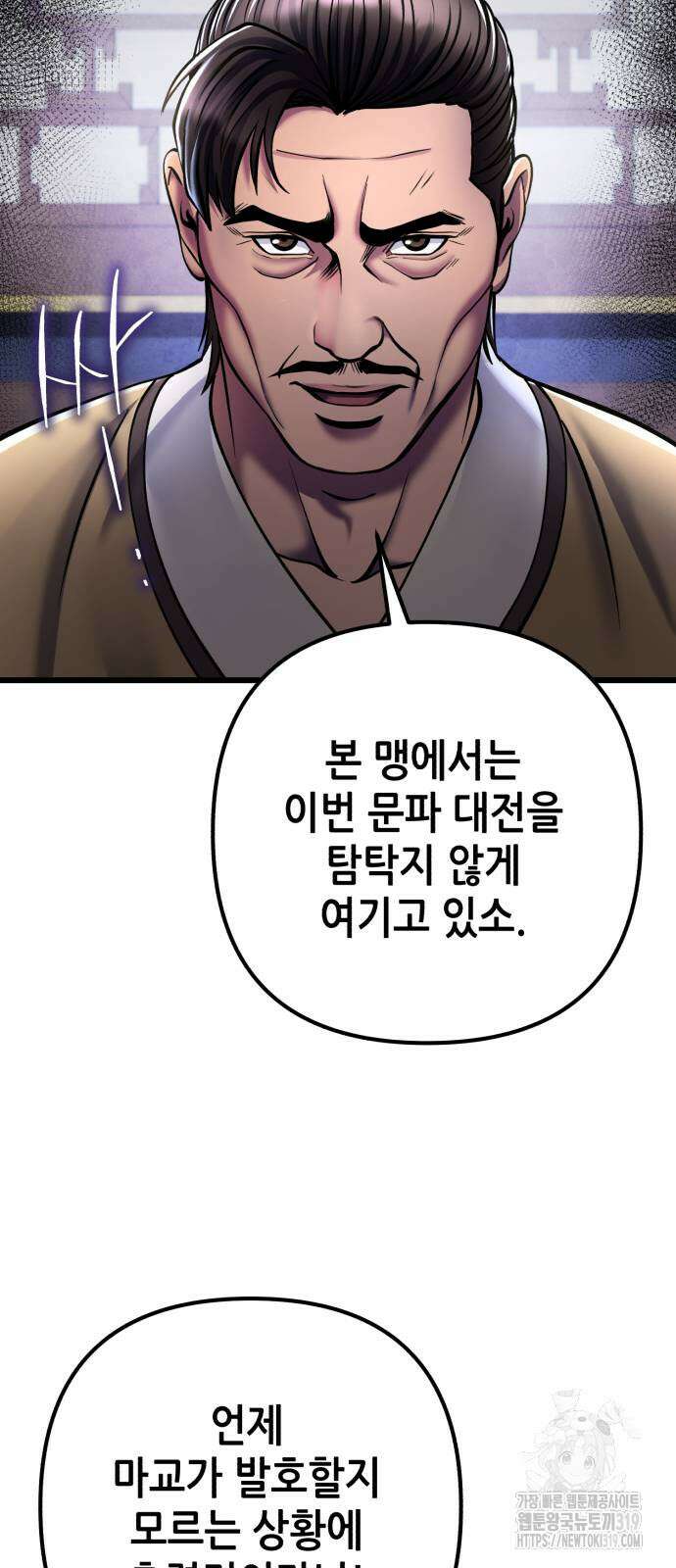 하북팽가 막내아들 111화 70