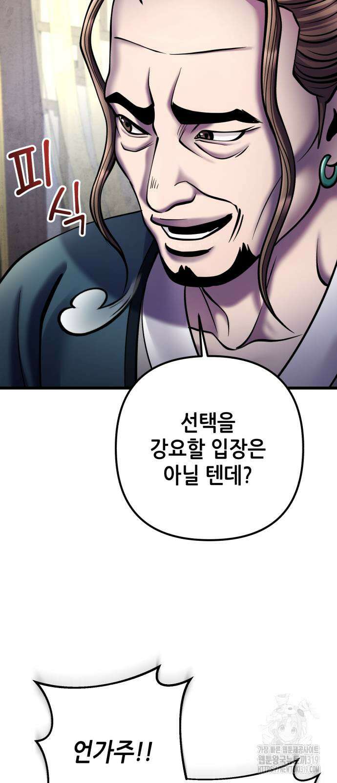 하북팽가 막내아들 111화 72