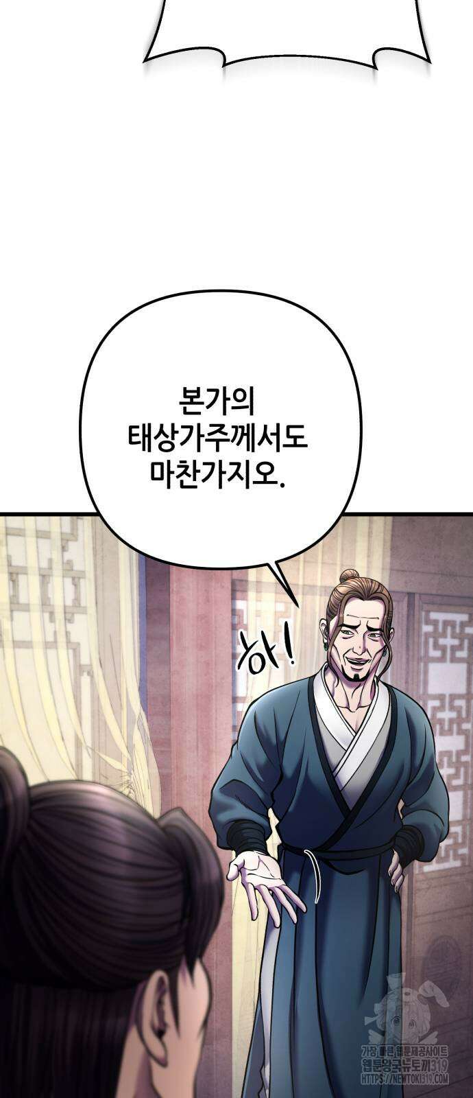 하북팽가 막내아들 111화 74
