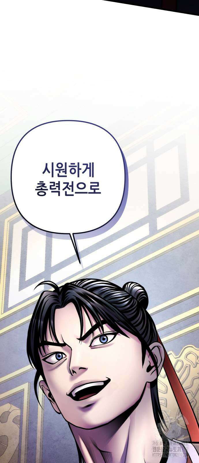 하북팽가 막내아들 111화 78