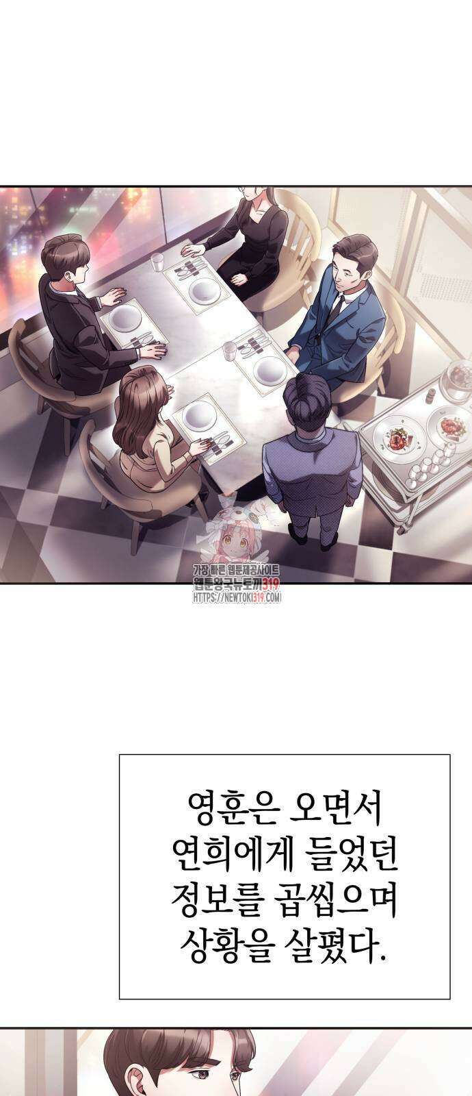 운명을 보는 회사원 52화 1