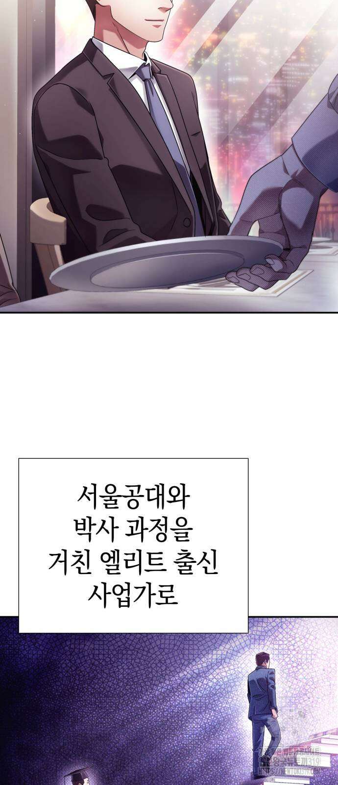 운명을 보는 회사원 52화 2