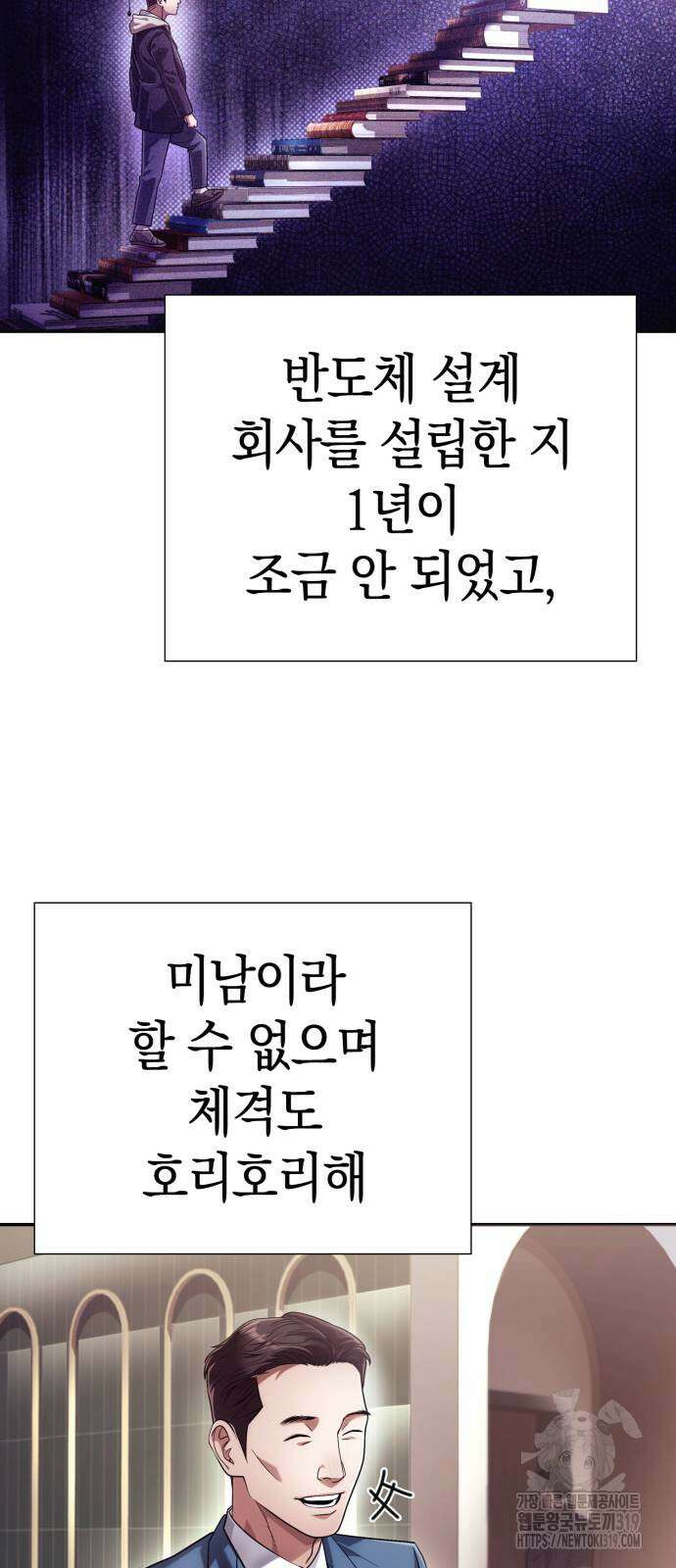 운명을 보는 회사원 52화 3
