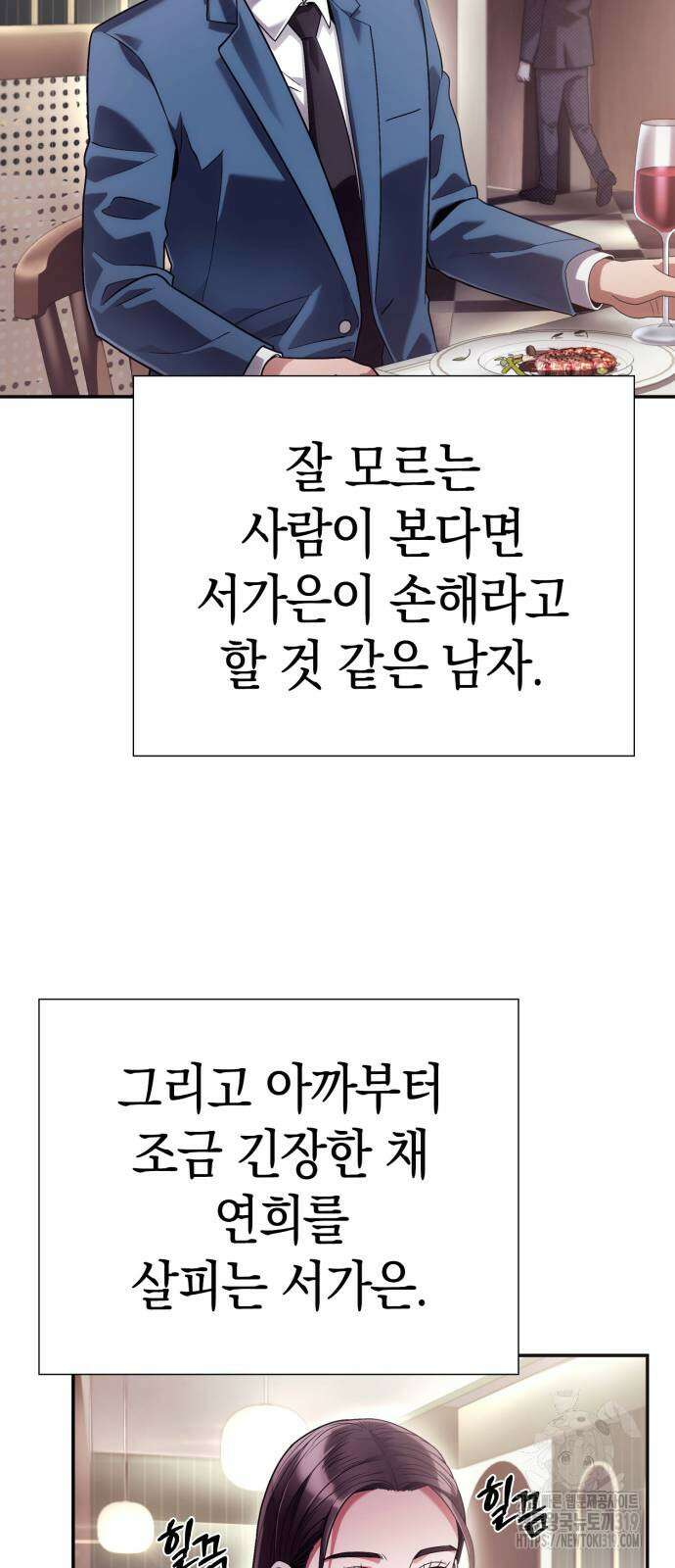 운명을 보는 회사원 52화 4