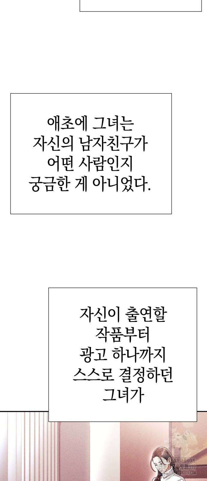 운명을 보는 회사원 52화 6