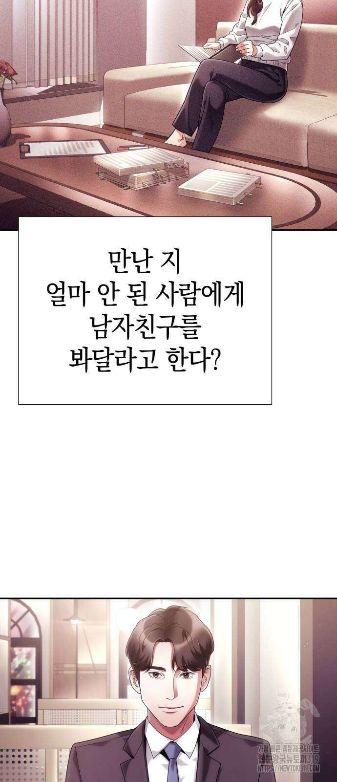운명을 보는 회사원 52화 7