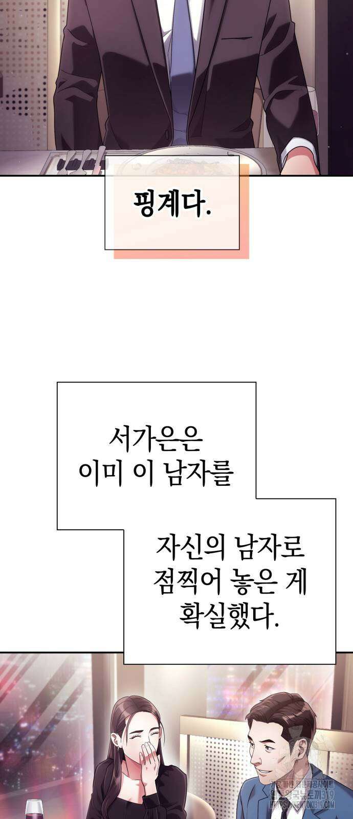 운명을 보는 회사원 52화 8