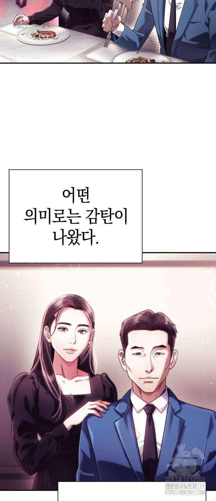 운명을 보는 회사원 52화 9