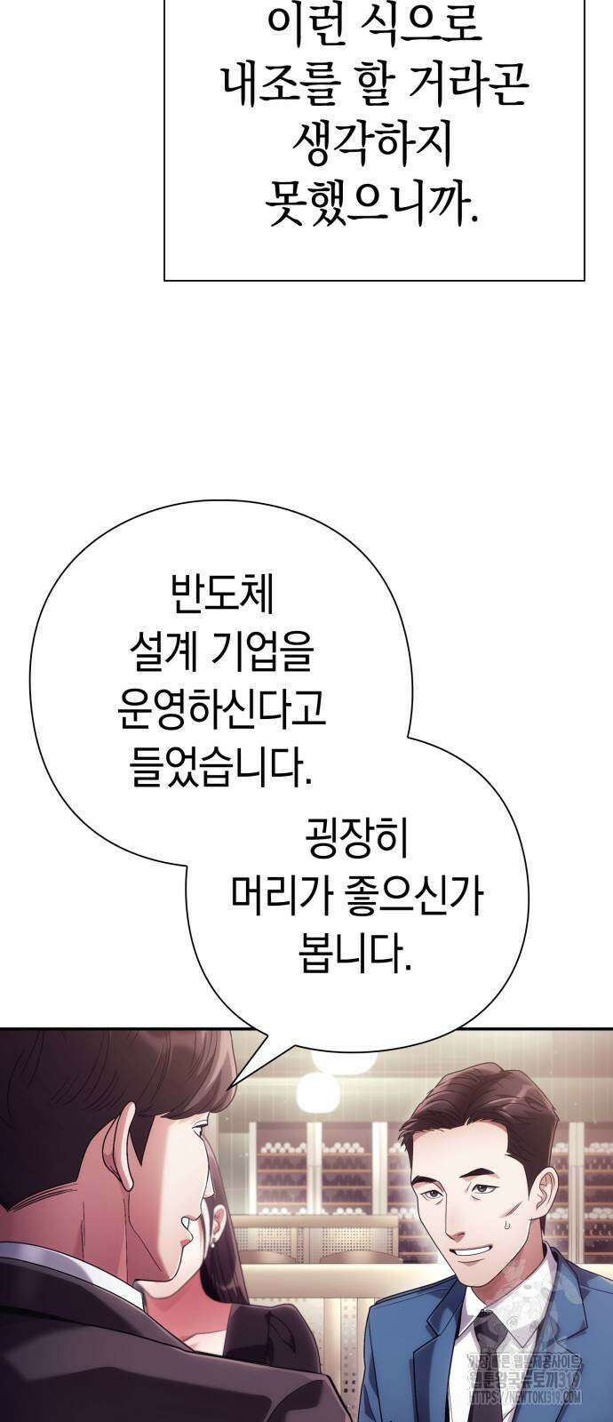 운명을 보는 회사원 52화 10