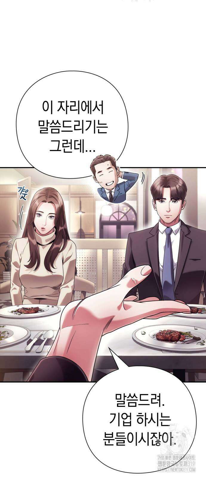 운명을 보는 회사원 52화 13