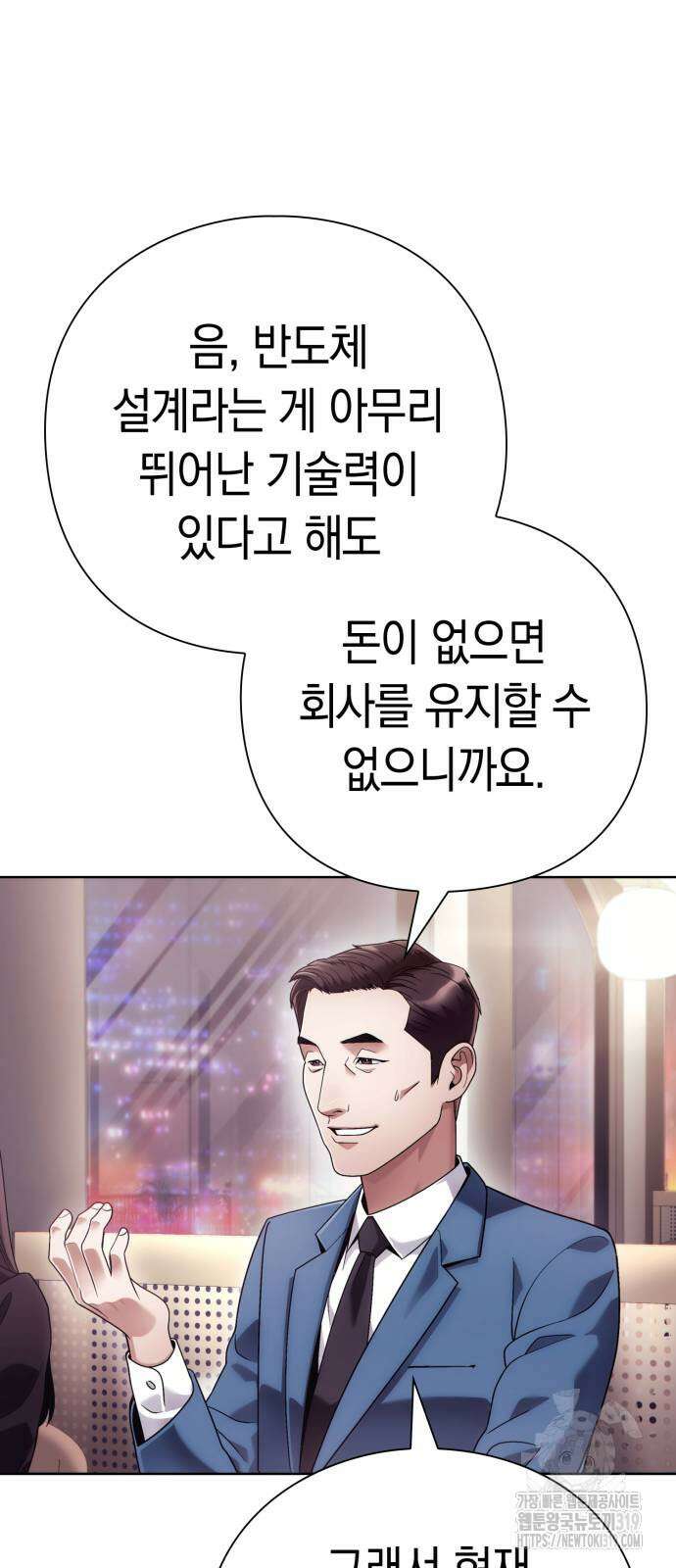 운명을 보는 회사원 52화 14