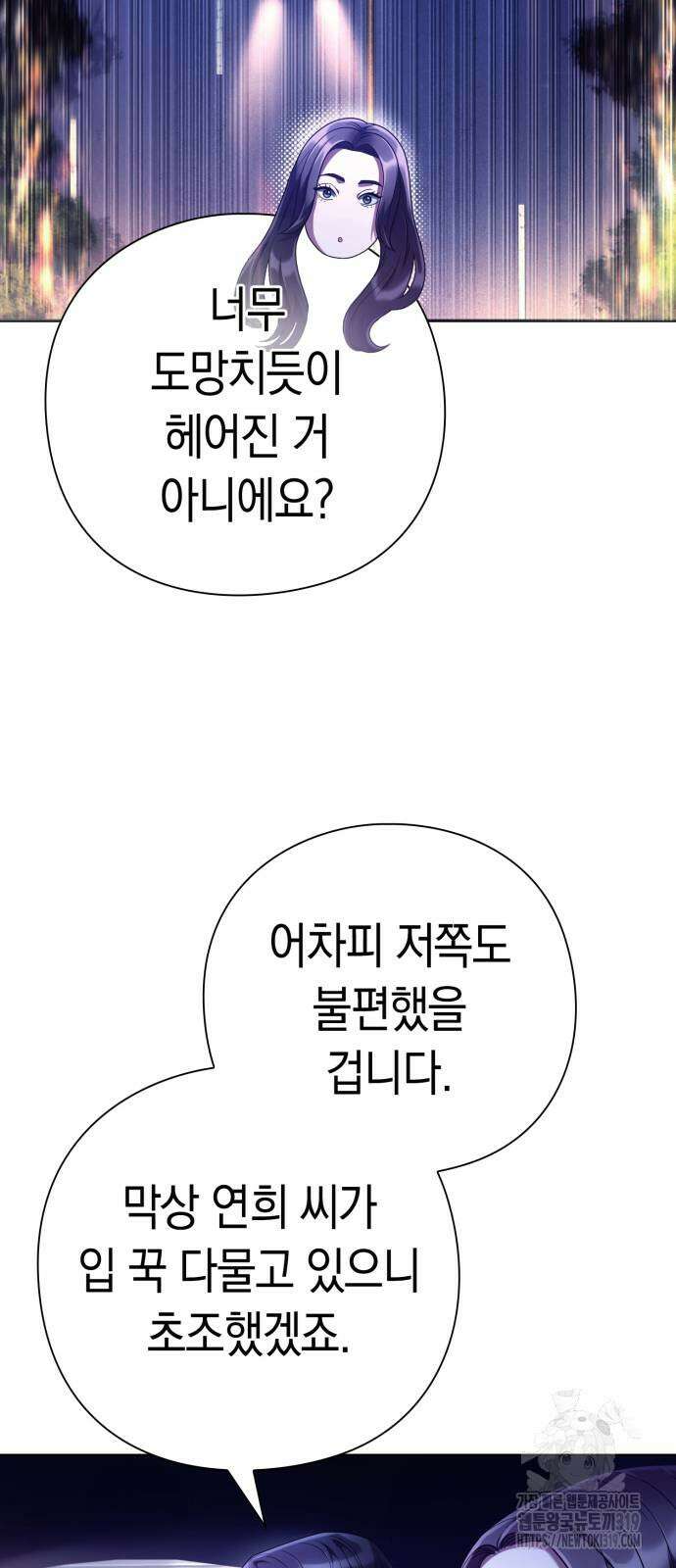 운명을 보는 회사원 52화 19