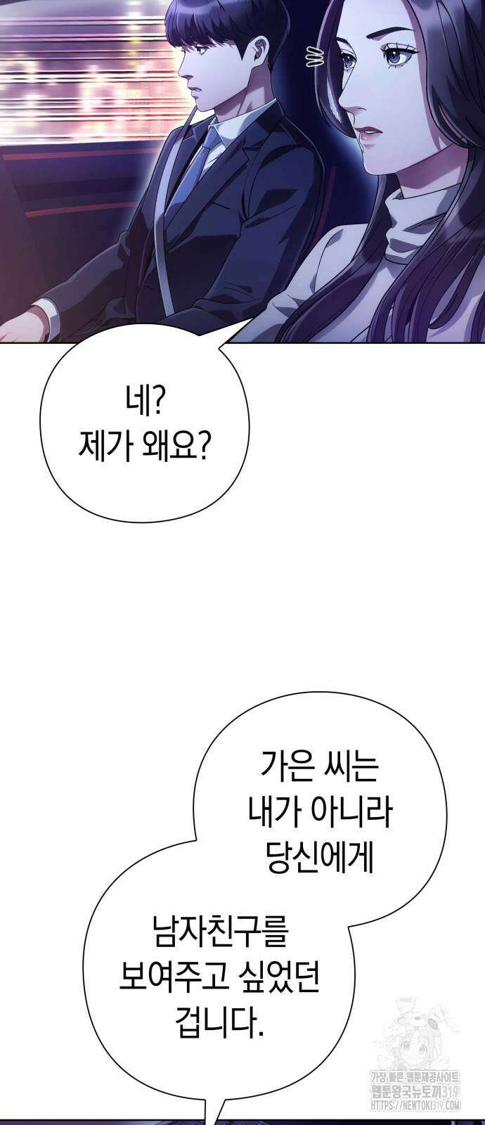 운명을 보는 회사원 52화 20