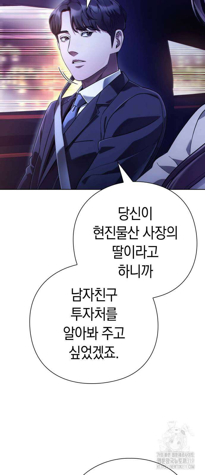 운명을 보는 회사원 52화 21