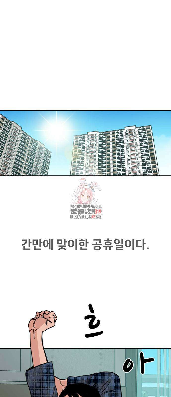 서울 자가에 대기업 다니는 김 부장 이야기 4화 1