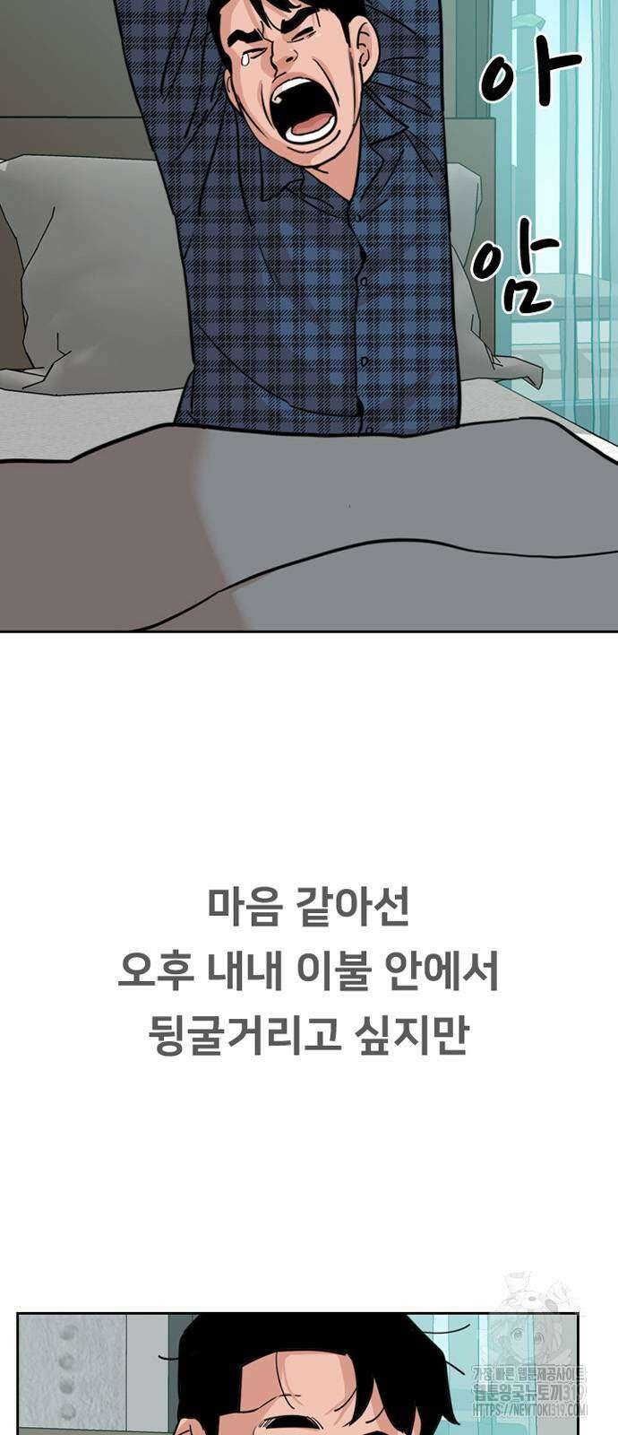 서울 자가에 대기업 다니는 김 부장 이야기 4화 2